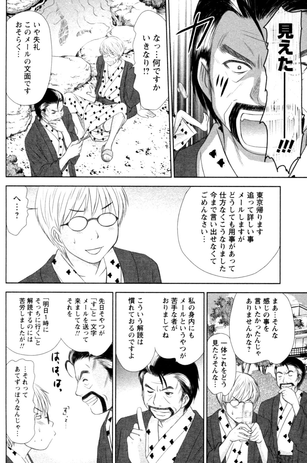 [さのたかよし] 風見鶏☆トライアングル 第4巻