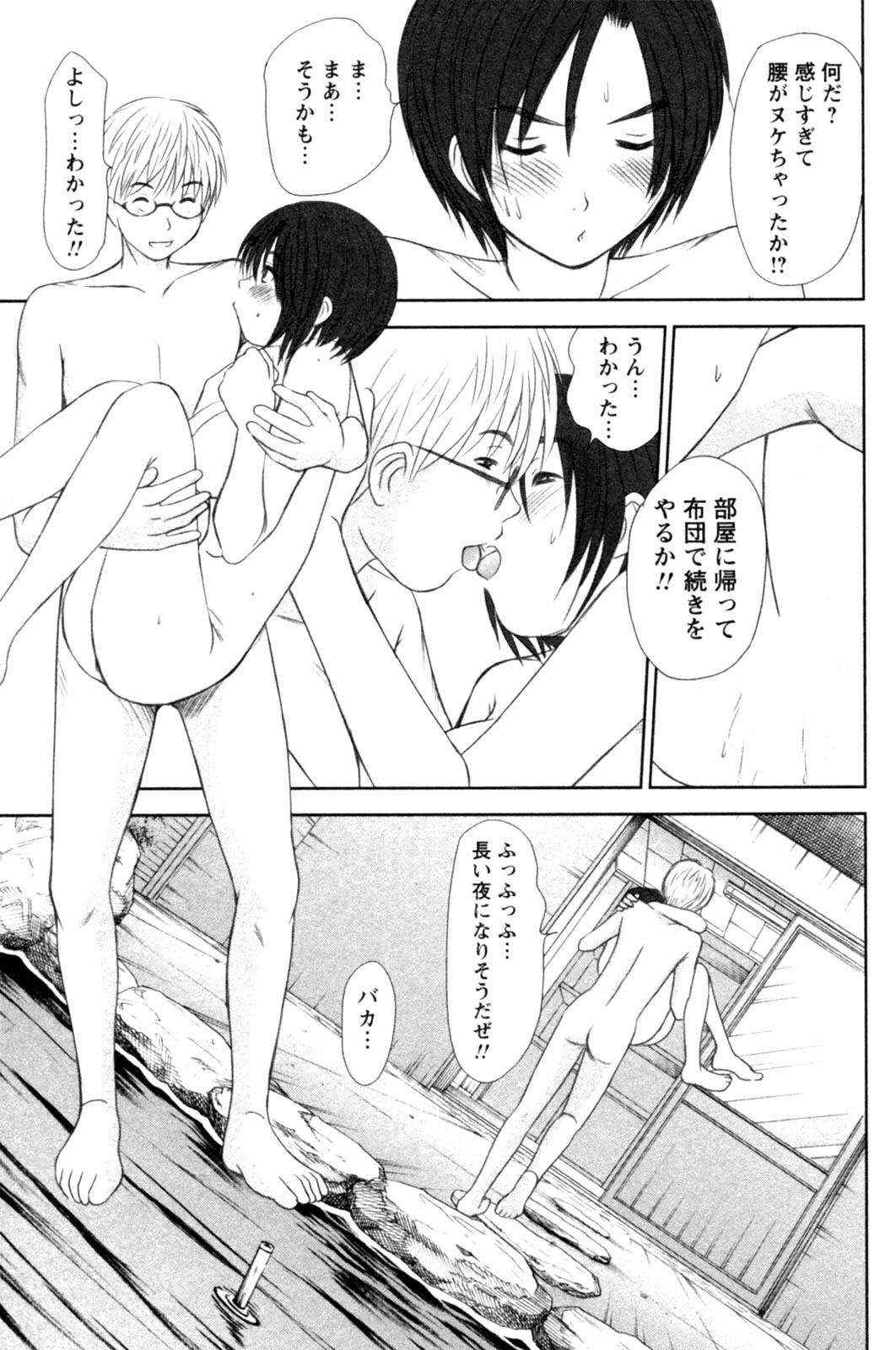 [さのたかよし] 風見鶏☆トライアングル 第4巻