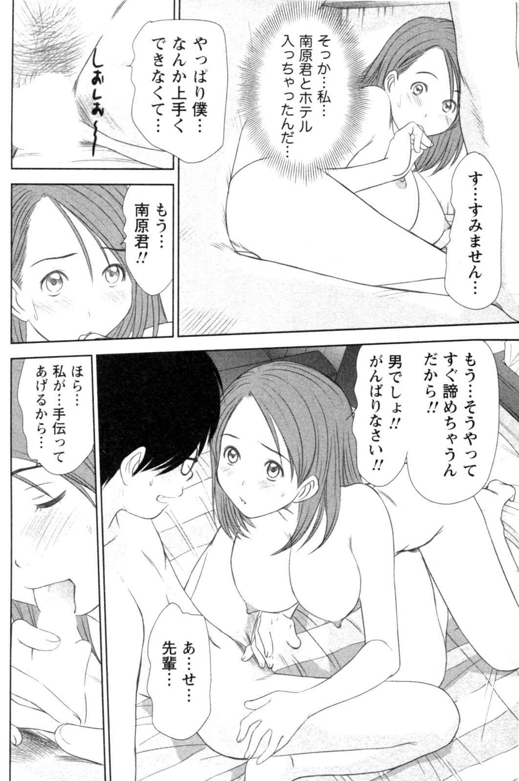 [さのたかよし] 風見鶏☆トライアングル 第4巻