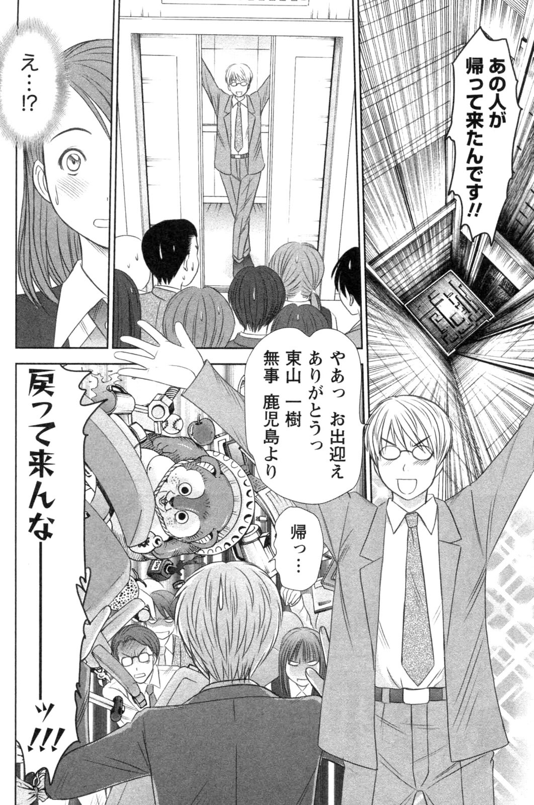 [さのたかよし] 風見鶏☆トライアングル 第4巻