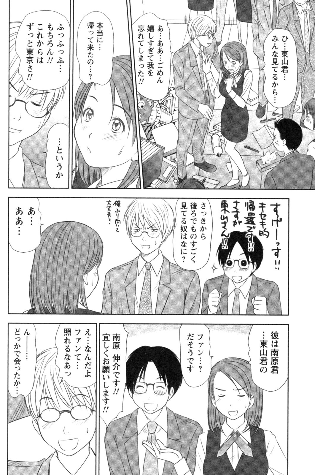 [さのたかよし] 風見鶏☆トライアングル 第4巻