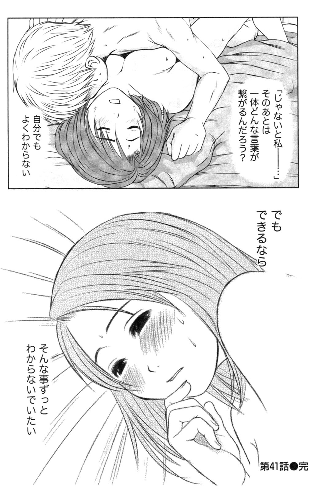 [さのたかよし] 風見鶏☆トライアングル 第4巻