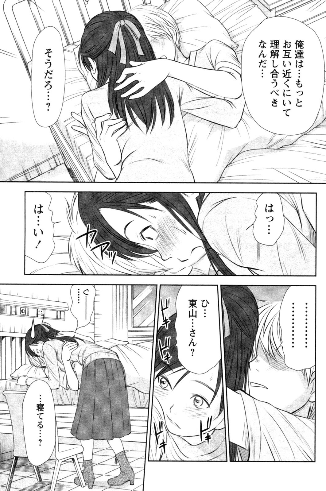 [さのたかよし] 風見鶏☆トライアングル 第4巻