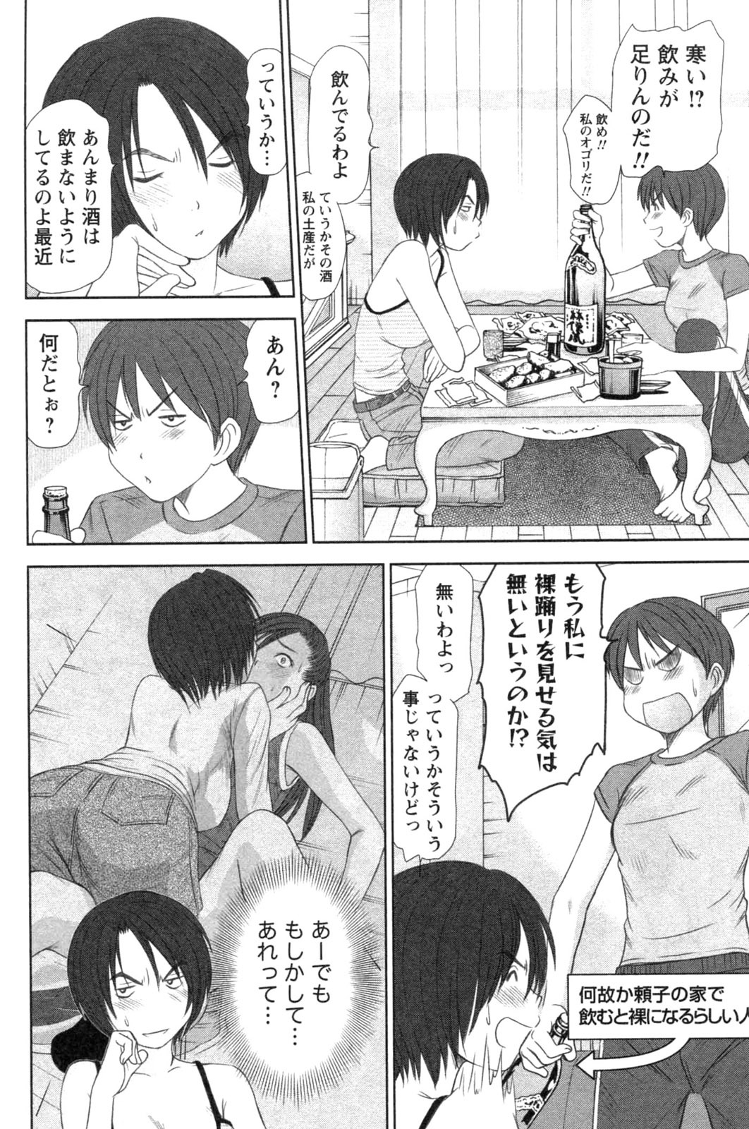 [さのたかよし] 風見鶏☆トライアングル 第4巻
