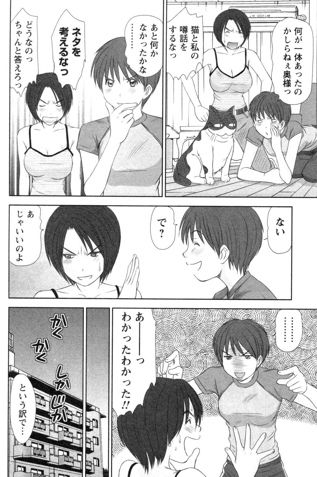 [さのたかよし] 風見鶏☆トライアングル 第4巻