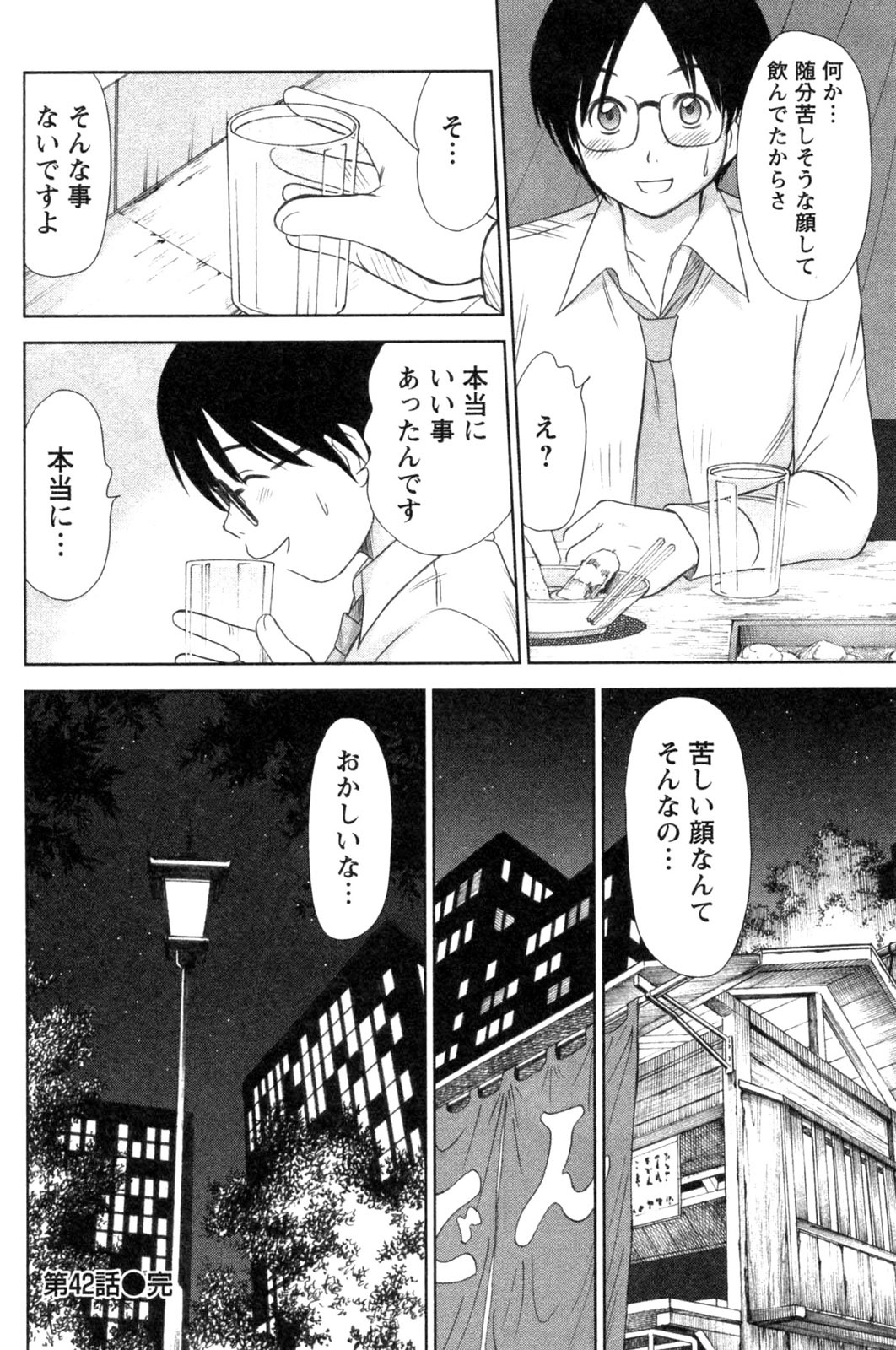 [さのたかよし] 風見鶏☆トライアングル 第4巻