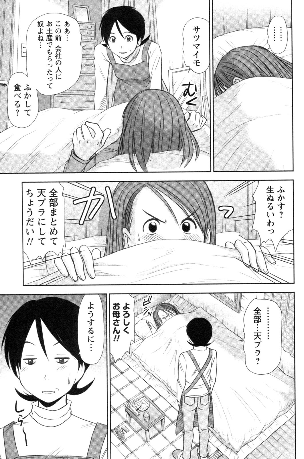 [さのたかよし] 風見鶏☆トライアングル 第4巻