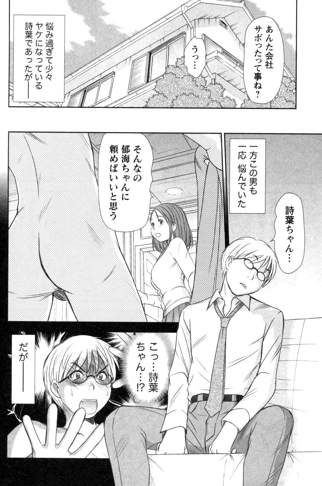 [さのたかよし] 風見鶏☆トライアングル 第4巻