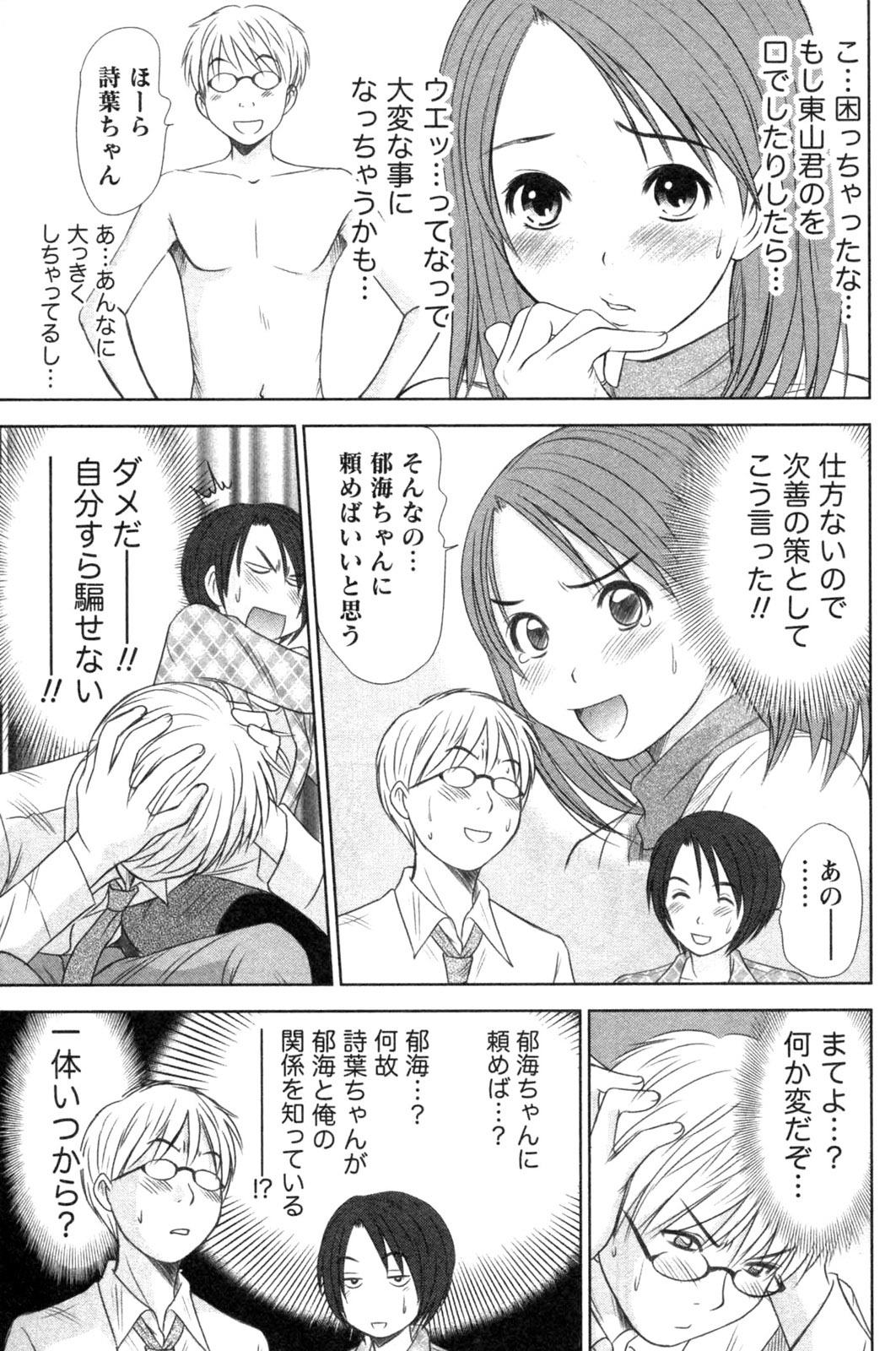 [さのたかよし] 風見鶏☆トライアングル 第4巻