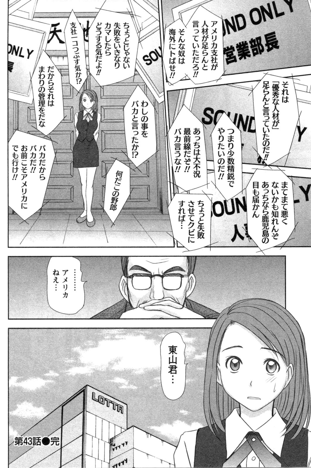 [さのたかよし] 風見鶏☆トライアングル 第4巻