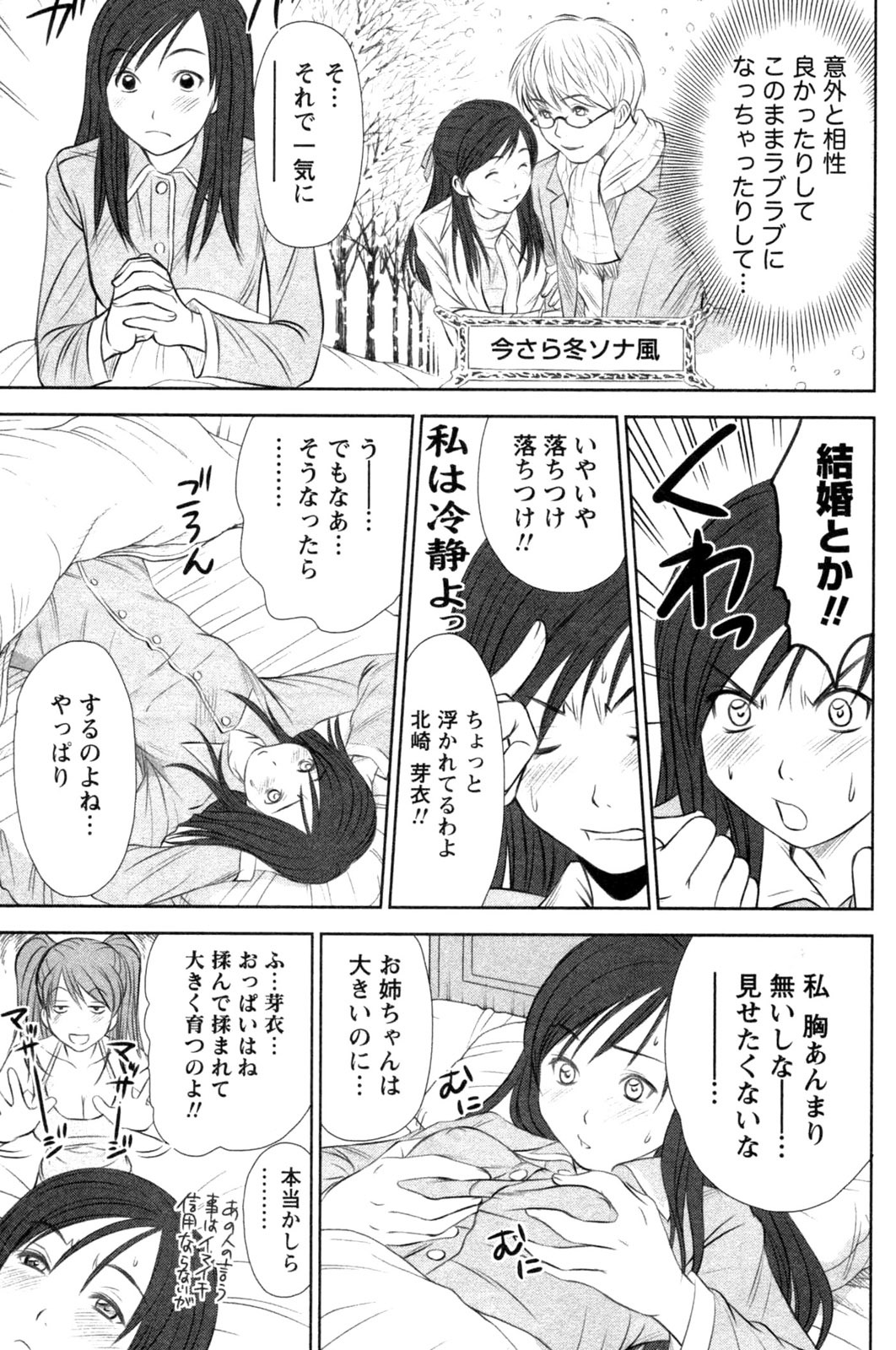 [さのたかよし] 風見鶏☆トライアングル 第4巻