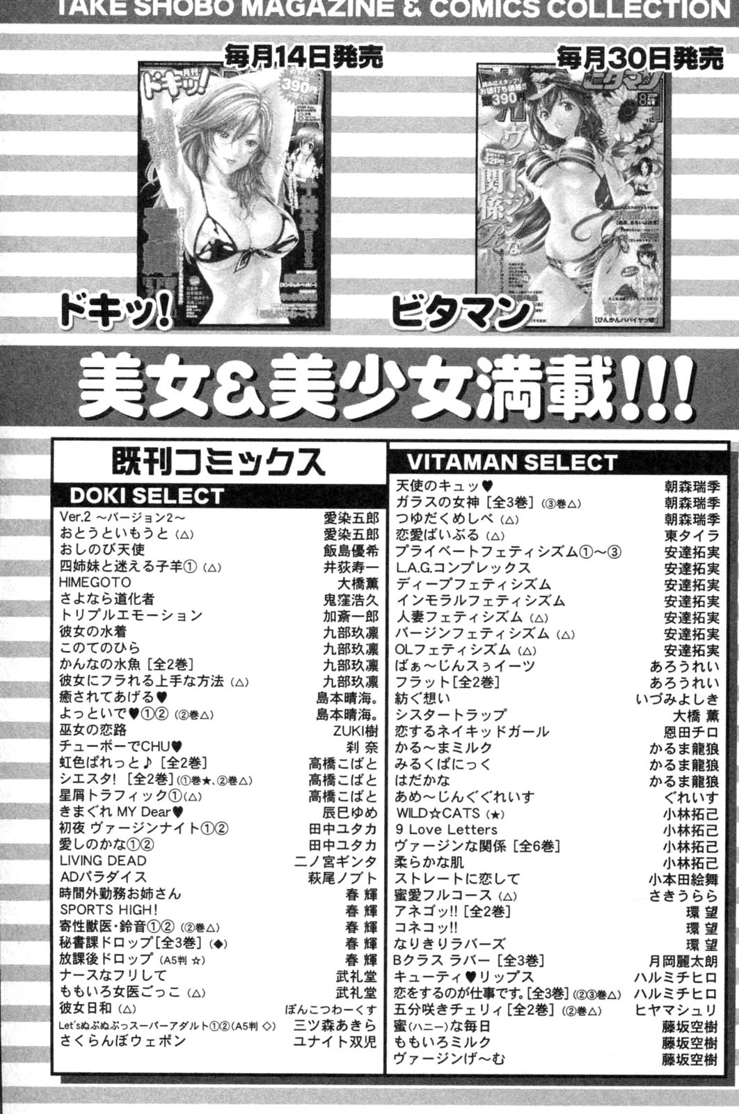 [さのたかよし] 風見鶏☆トライアングル 第4巻