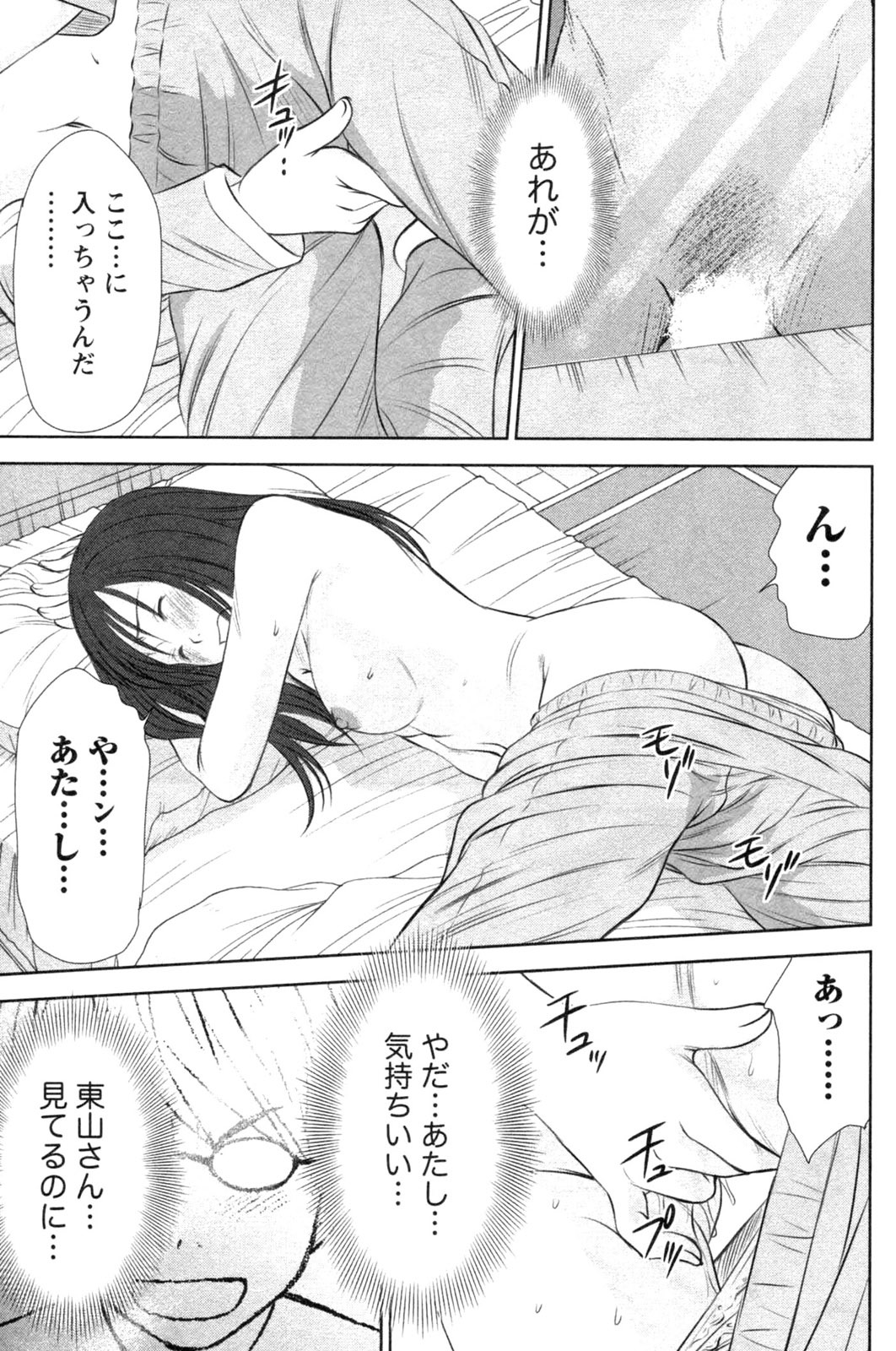 [さのたかよし] 風見鶏☆トライアングル 第4巻