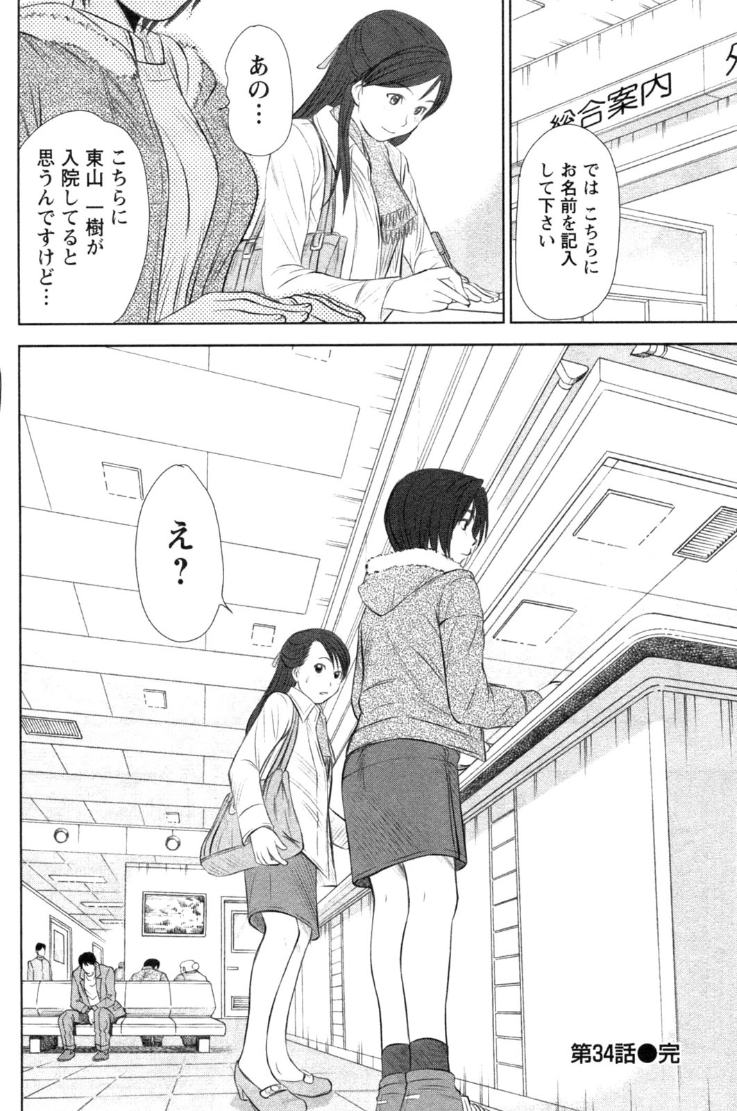 [さのたかよし] 風見鶏☆トライアングル 第4巻