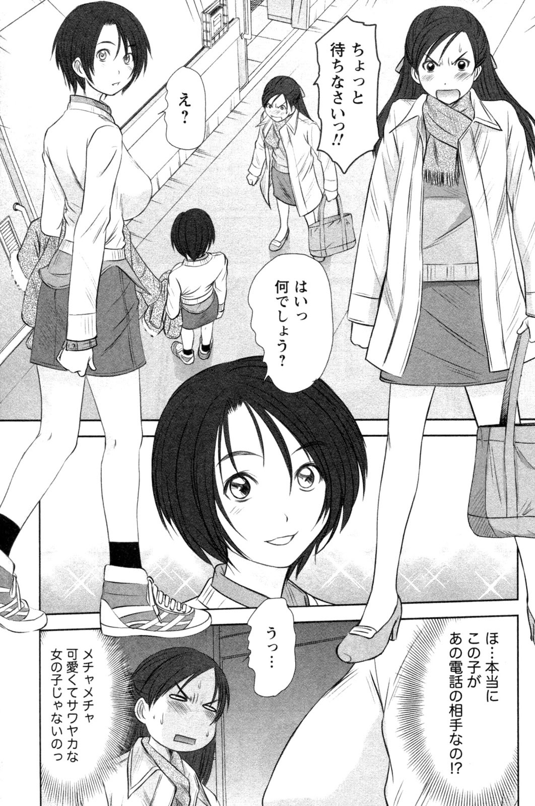 [さのたかよし] 風見鶏☆トライアングル 第4巻