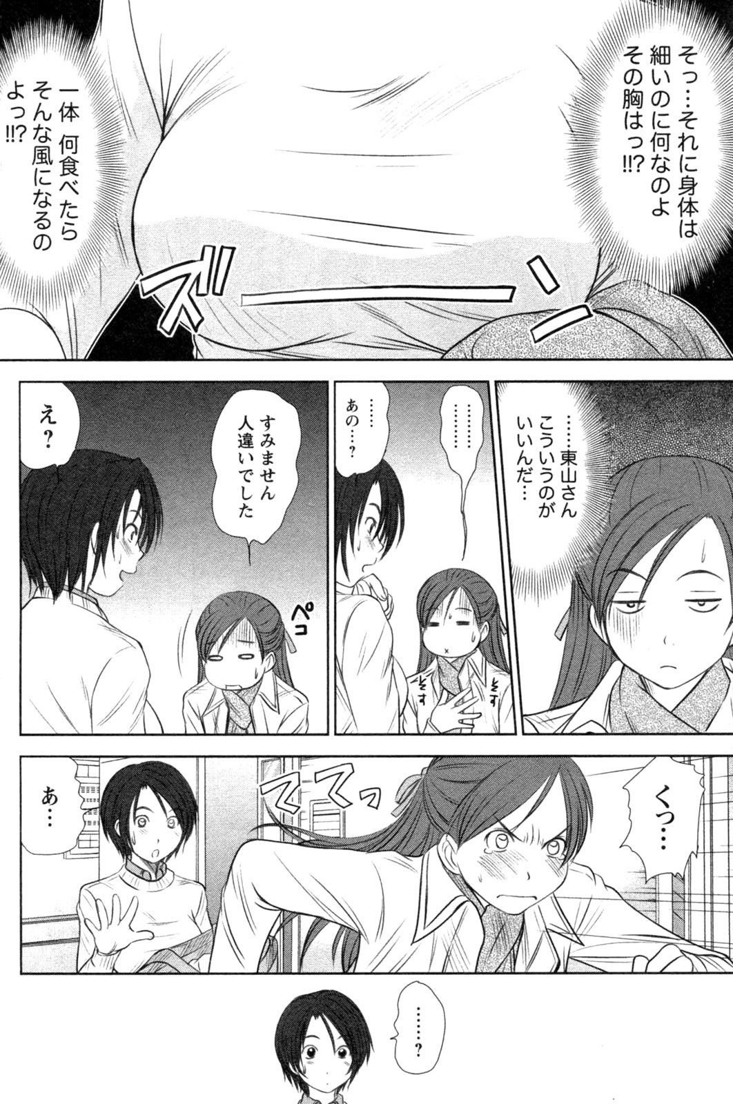 [さのたかよし] 風見鶏☆トライアングル 第4巻