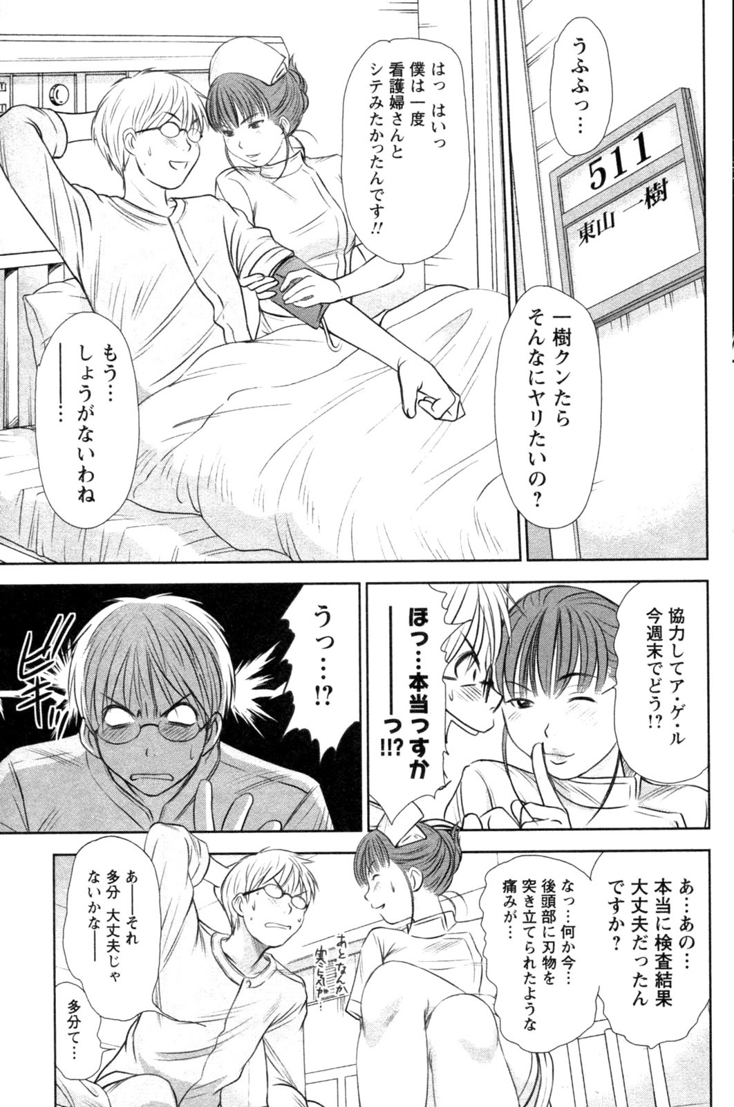 [さのたかよし] 風見鶏☆トライアングル 第4巻