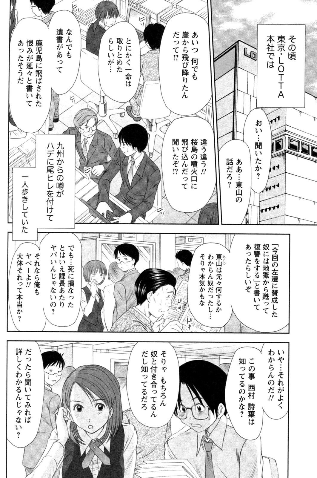 [さのたかよし] 風見鶏☆トライアングル 第4巻