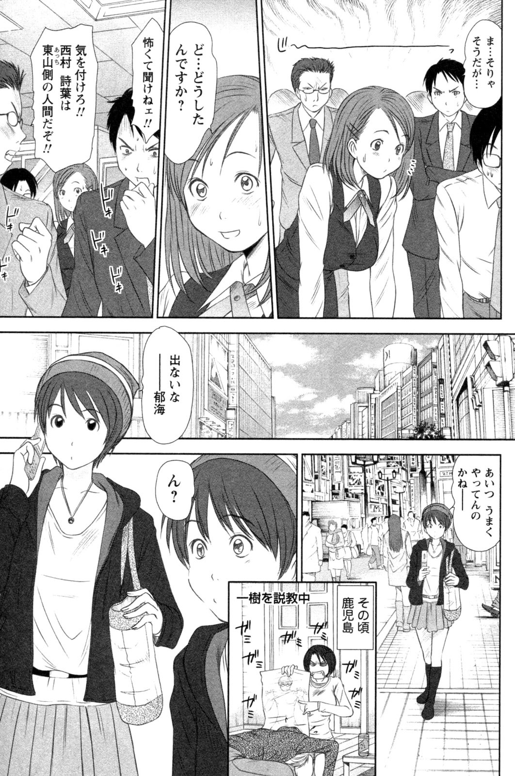 [さのたかよし] 風見鶏☆トライアングル 第4巻