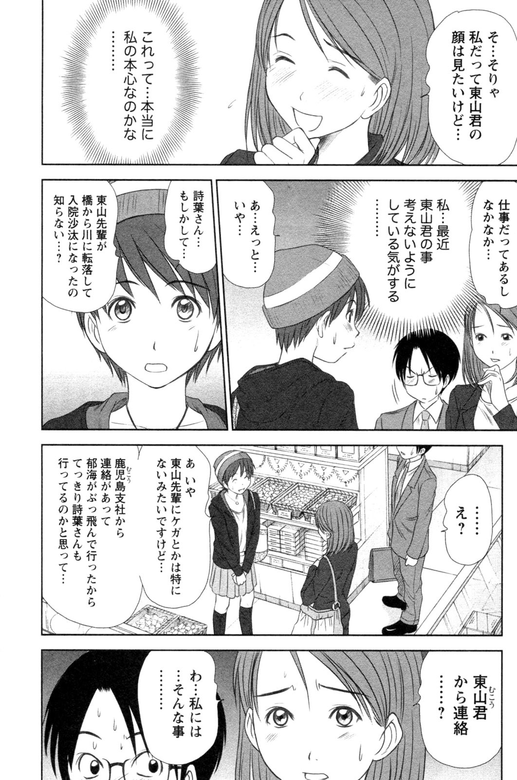 [さのたかよし] 風見鶏☆トライアングル 第4巻