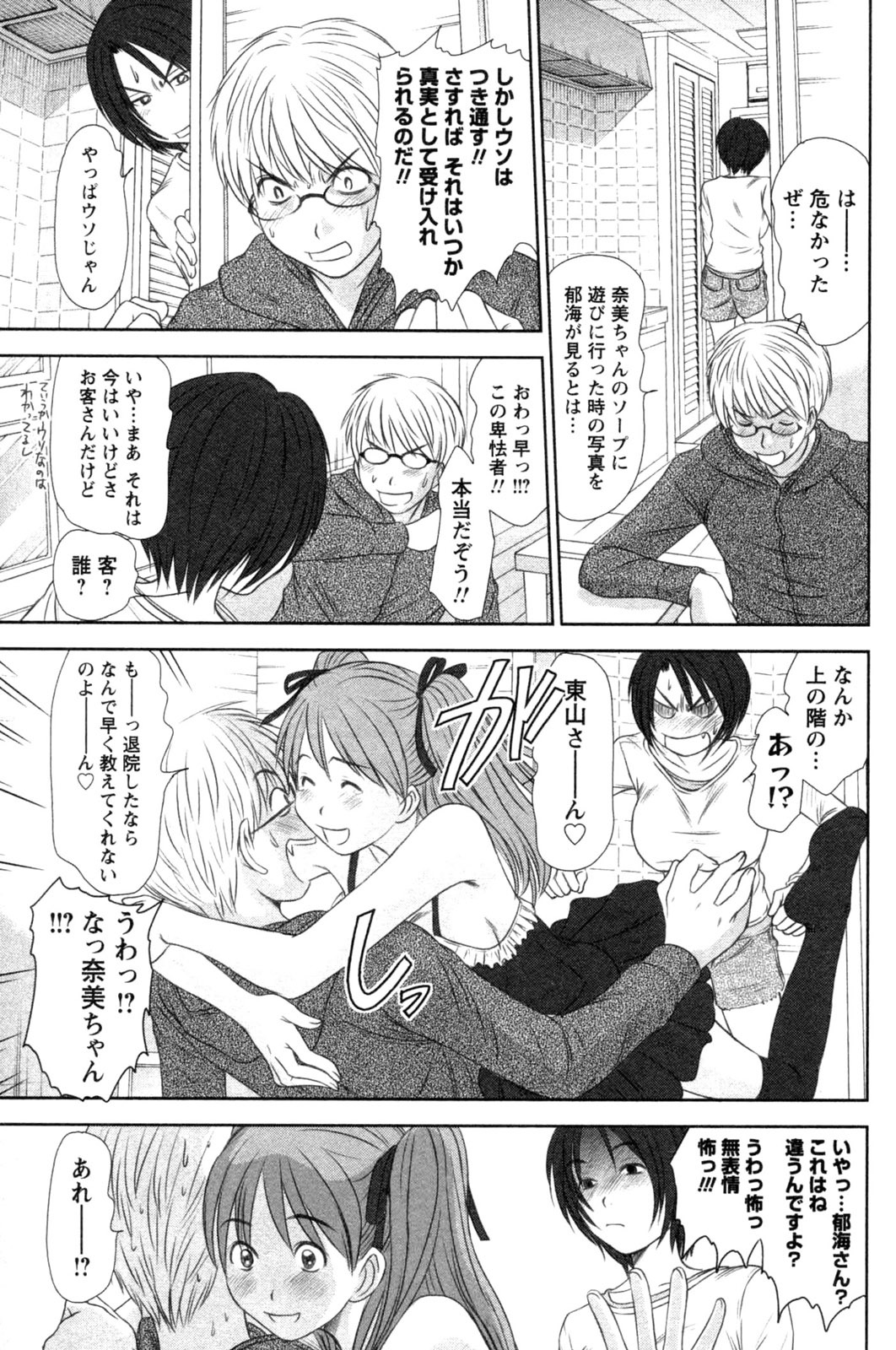 [さのたかよし] 風見鶏☆トライアングル 第4巻