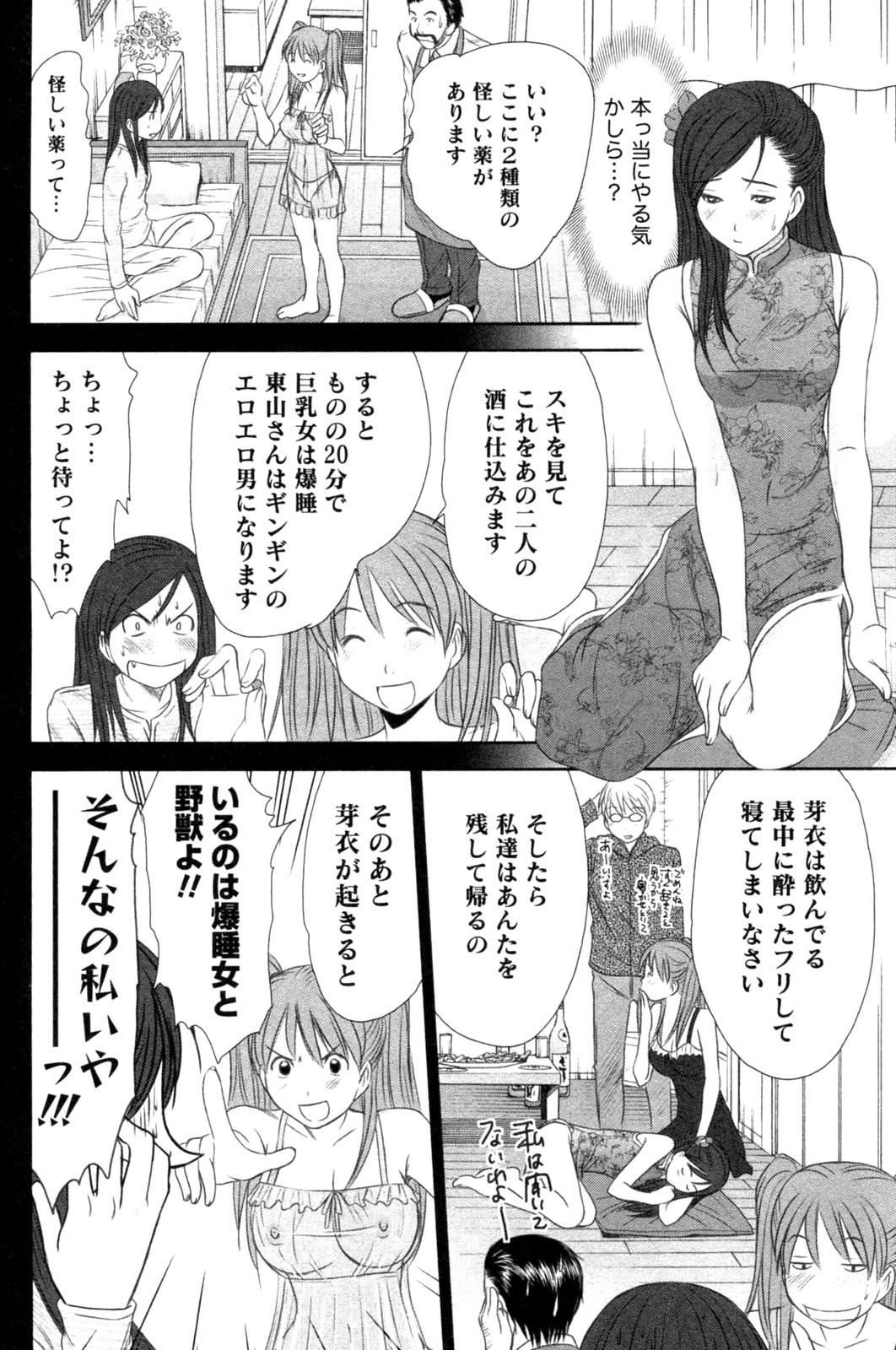 [さのたかよし] 風見鶏☆トライアングル 第4巻
