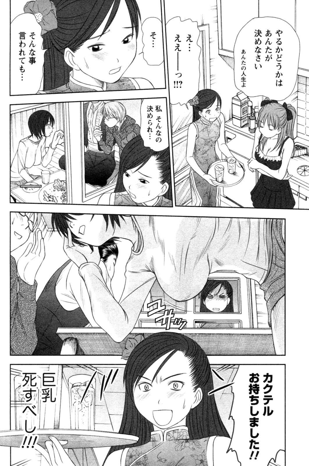 [さのたかよし] 風見鶏☆トライアングル 第4巻