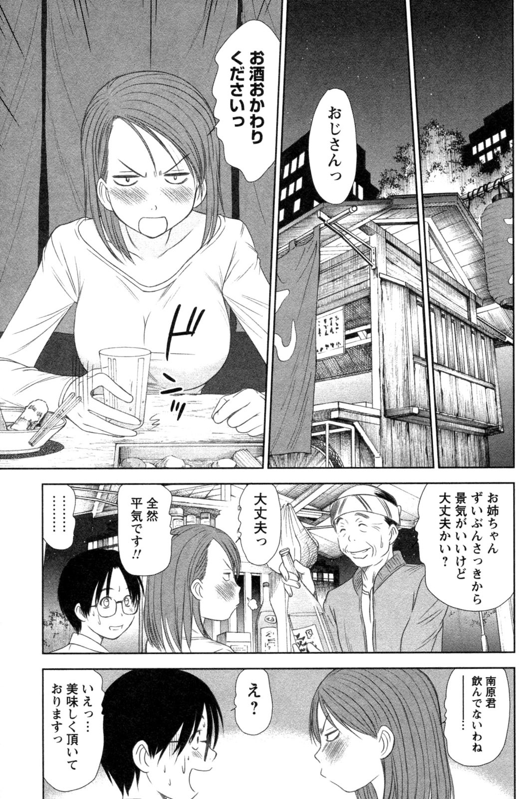 [さのたかよし] 風見鶏☆トライアングル 第4巻