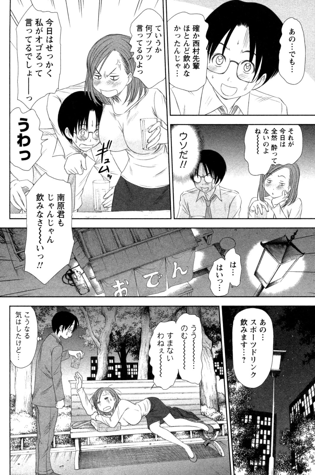 [さのたかよし] 風見鶏☆トライアングル 第4巻
