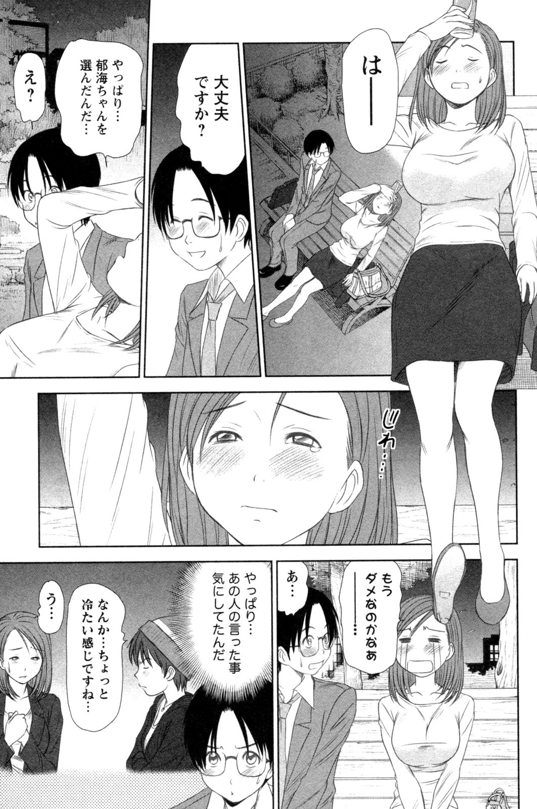 [さのたかよし] 風見鶏☆トライアングル 第4巻
