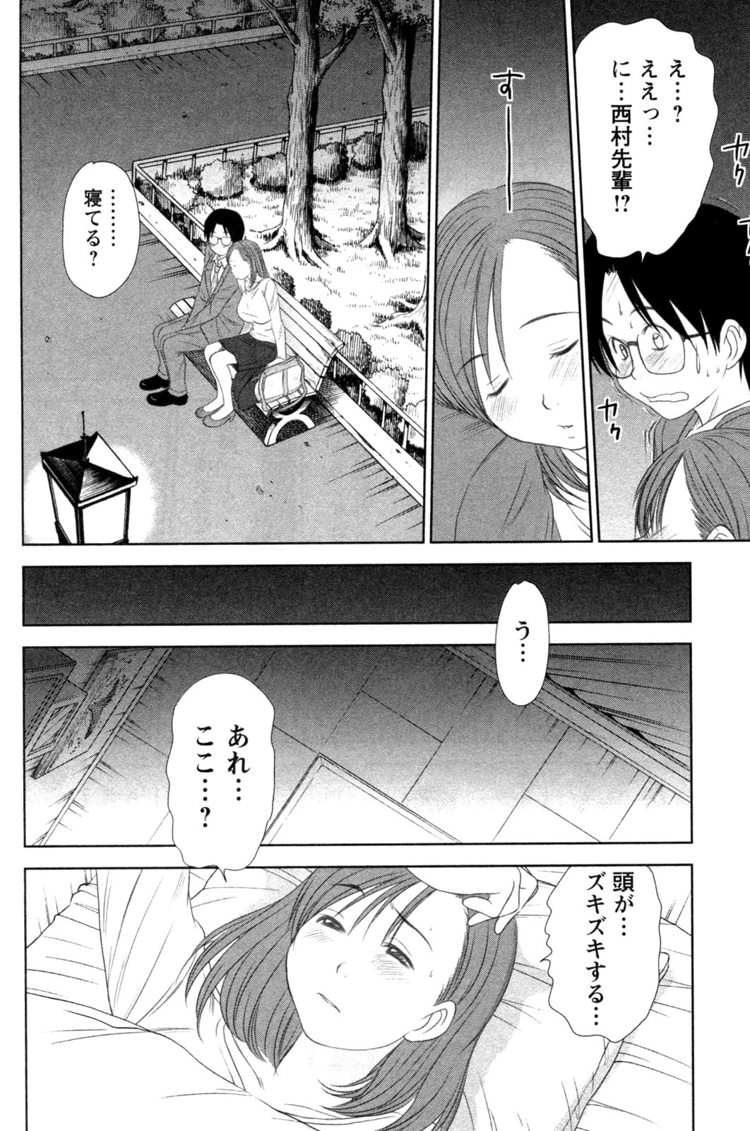 [さのたかよし] 風見鶏☆トライアングル 第4巻
