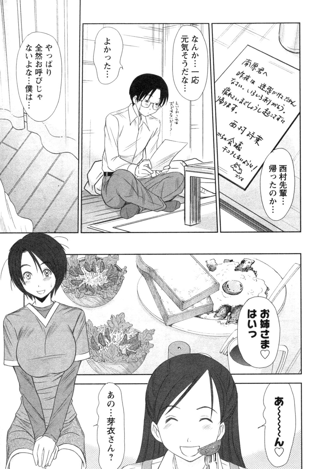 [さのたかよし] 風見鶏☆トライアングル 第4巻