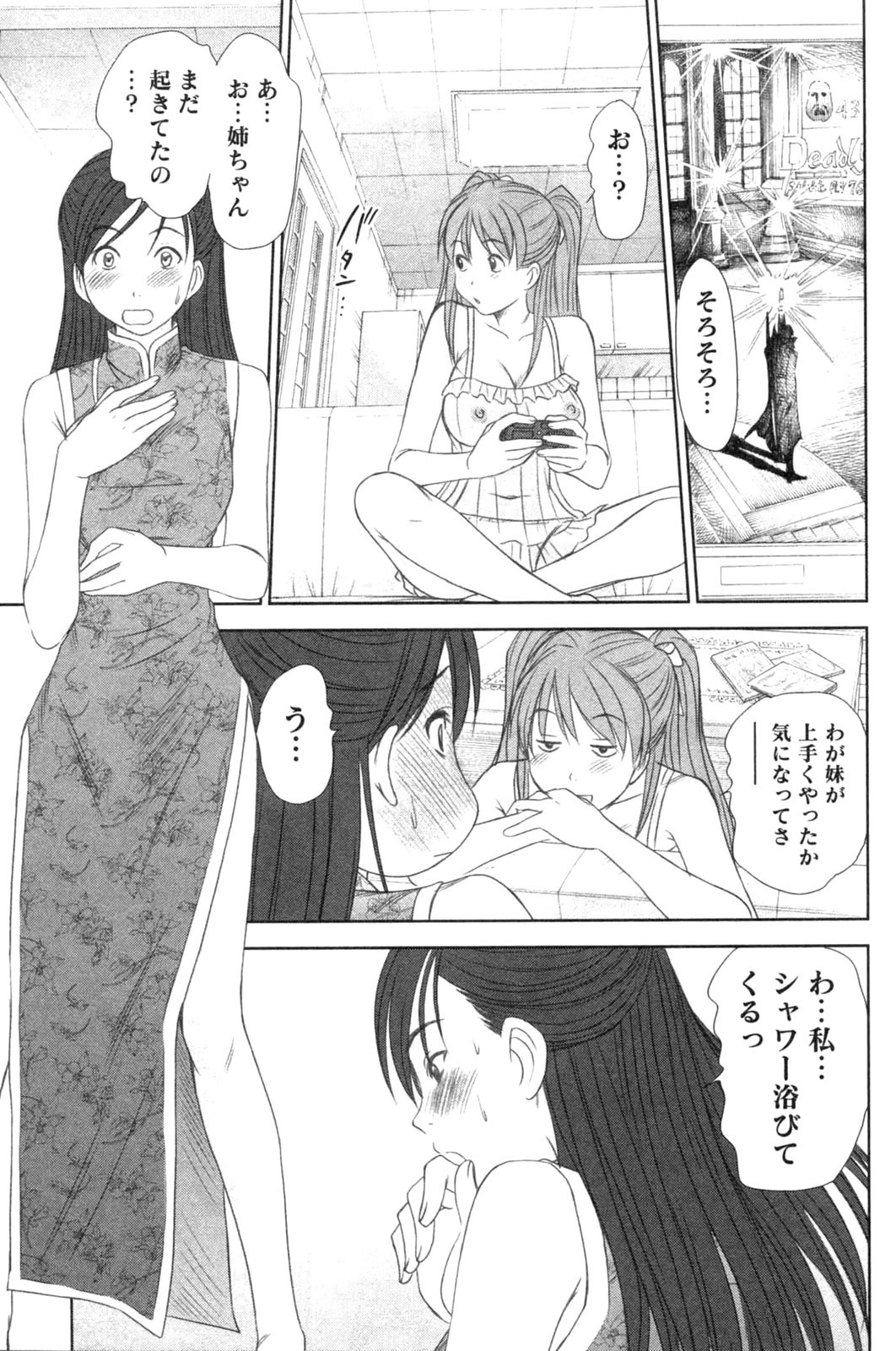 [さのたかよし] 風見鶏☆トライアングル 第4巻