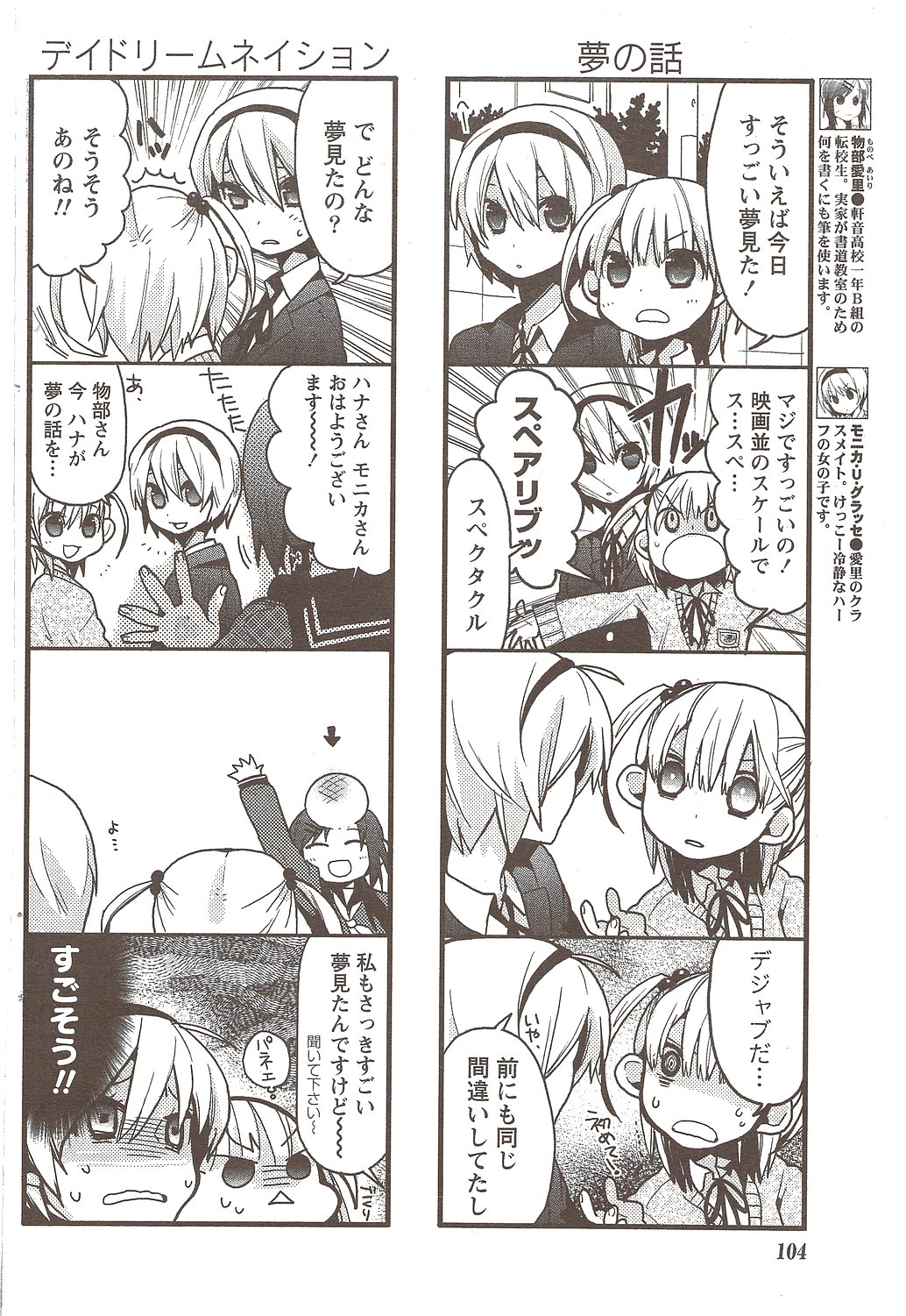 ナマイキッ！ 2009年11月号