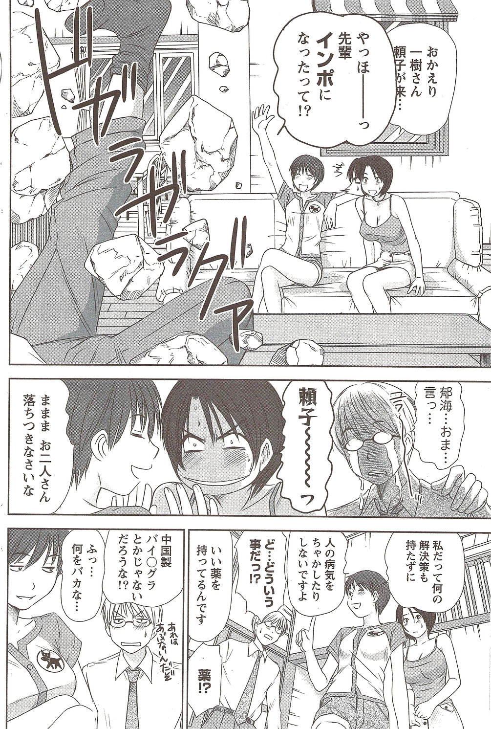 ナマイキッ！ 2009年11月号