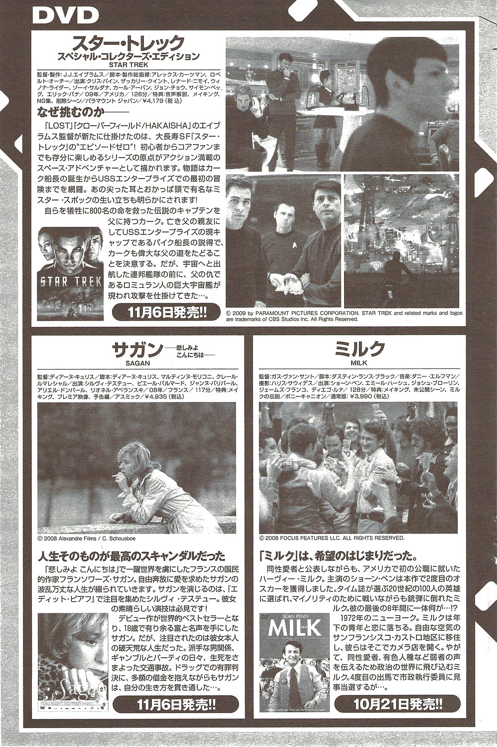 ナマイキッ！ 2009年11月号