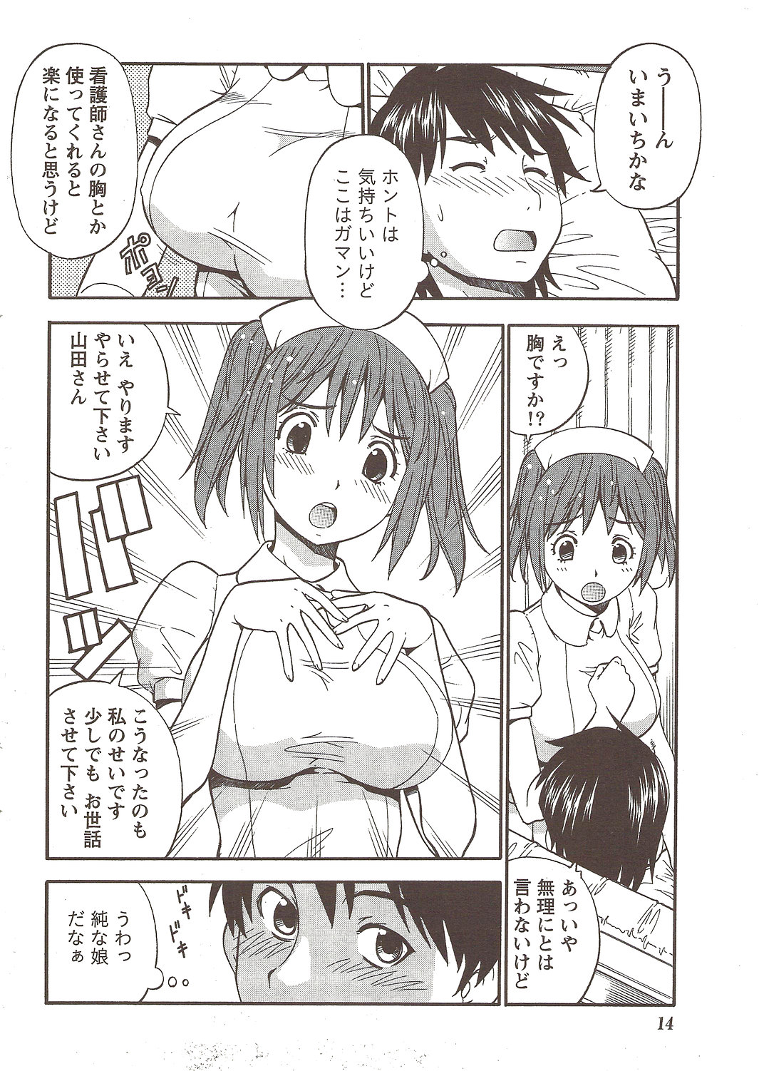 ナマイキッ！ 2009年11月号