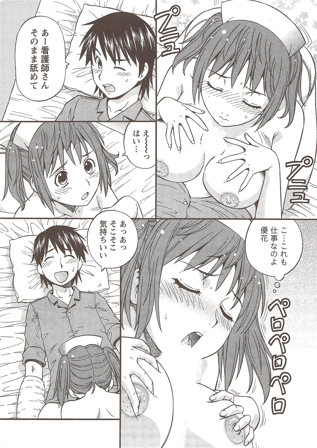 ナマイキッ！ 2009年11月号
