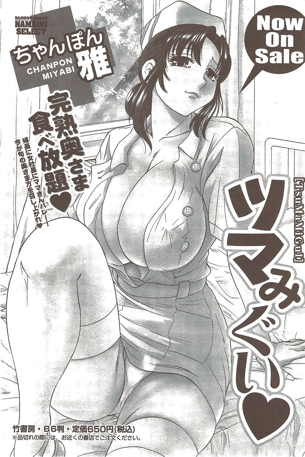 ナマイキッ！ 2009年11月号