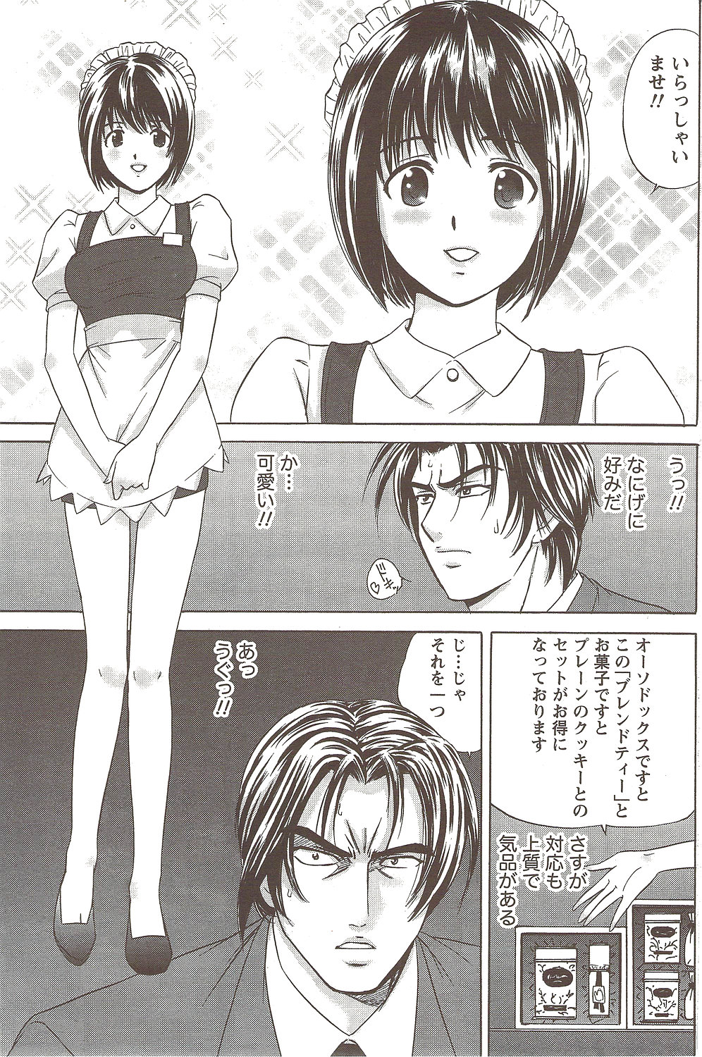 ナマイキッ！ 2009年11月号