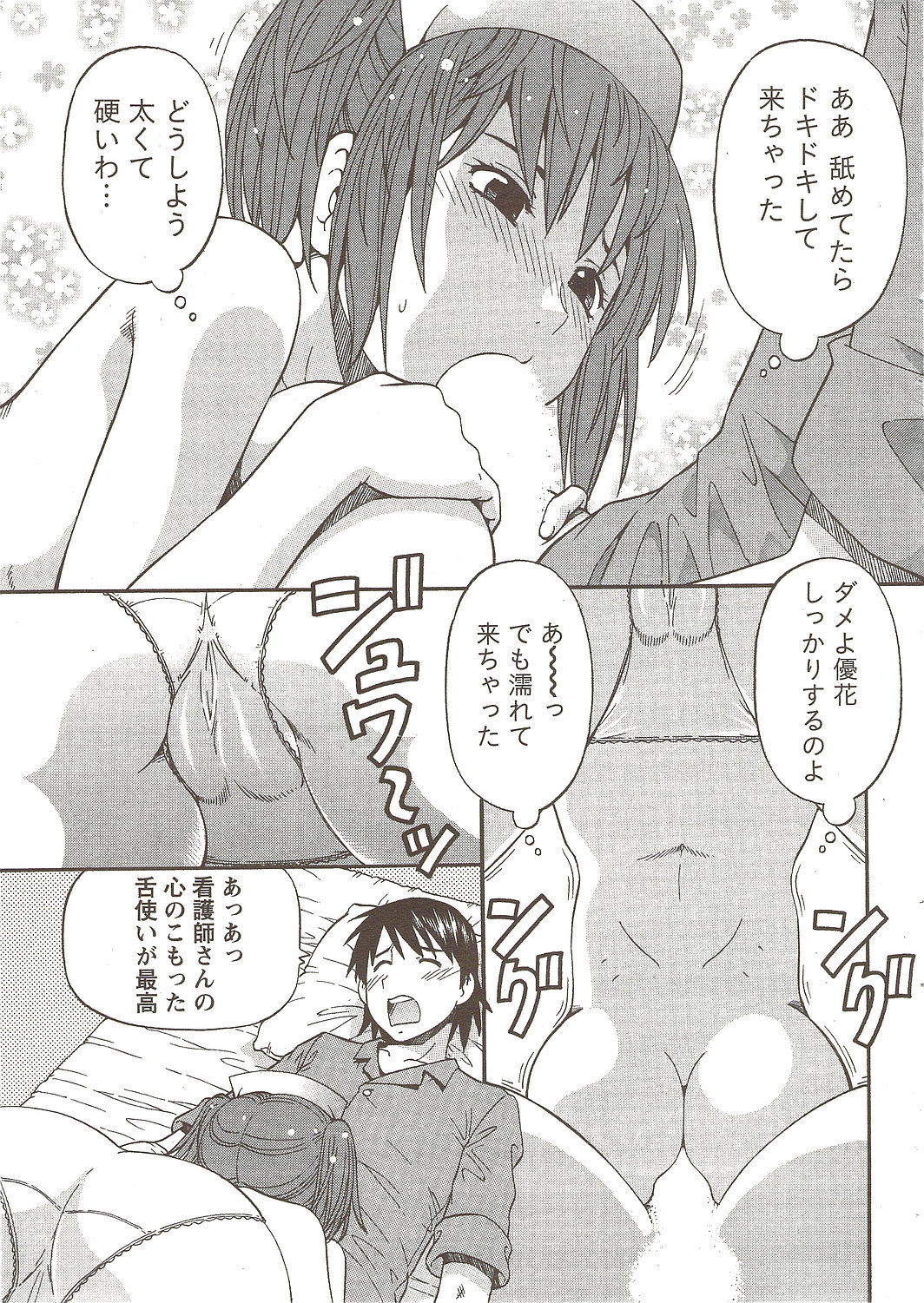 ナマイキッ！ 2009年11月号