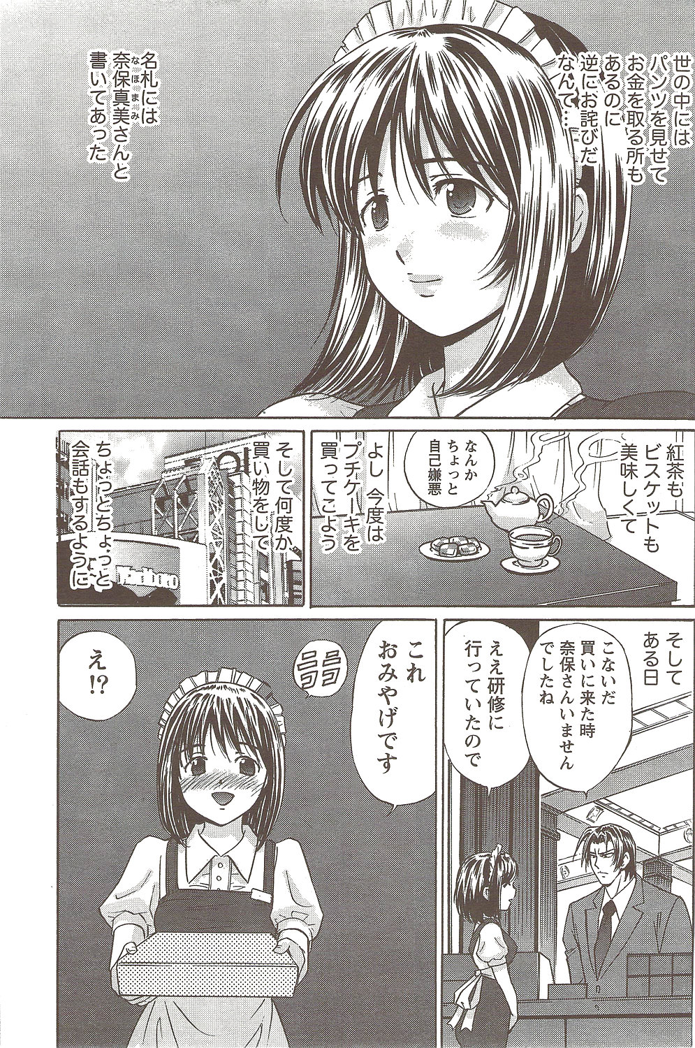 ナマイキッ！ 2009年11月号