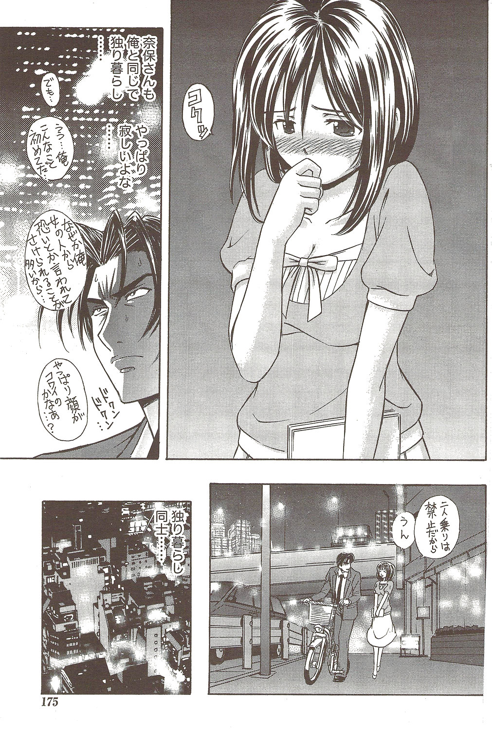 ナマイキッ！ 2009年11月号