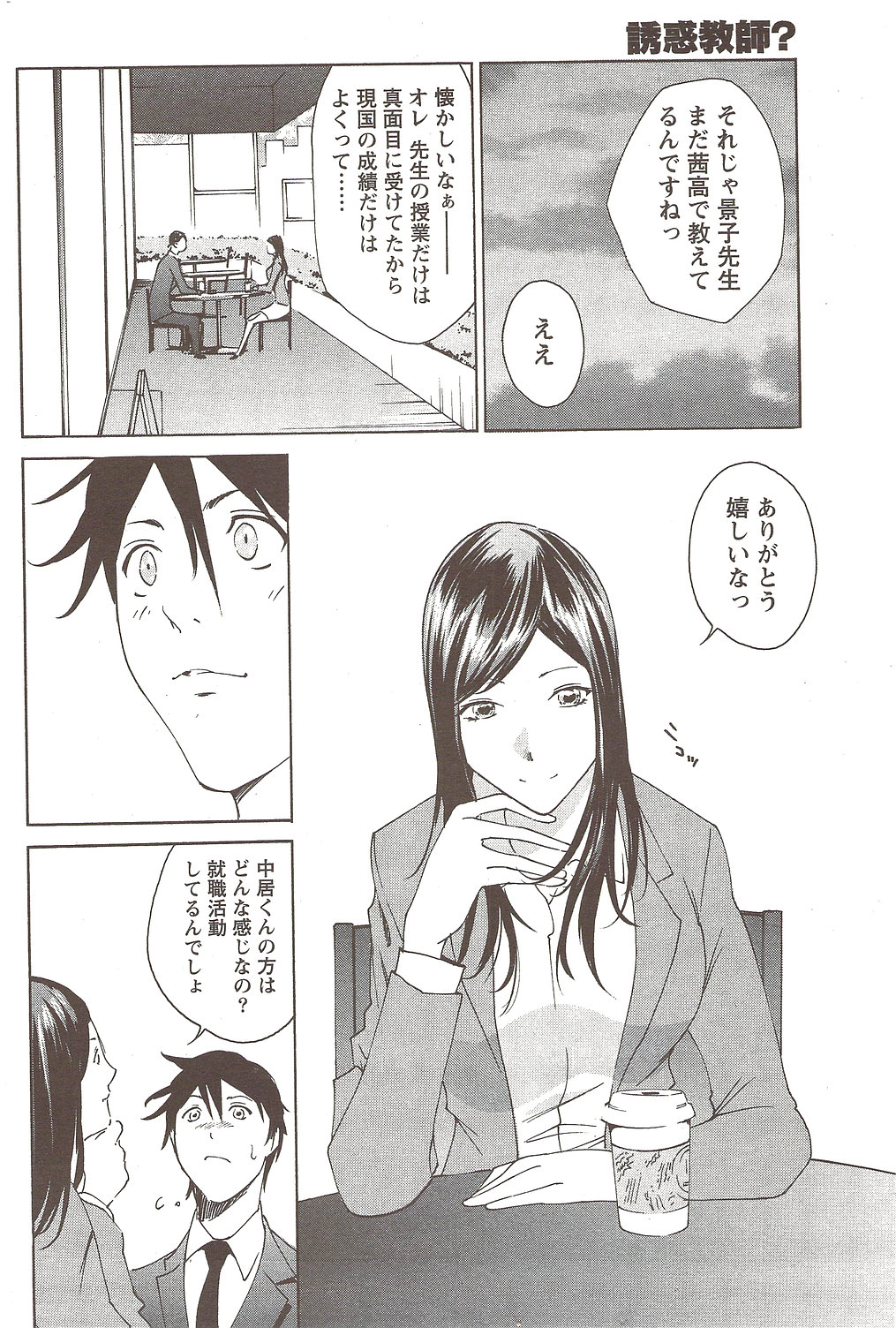 ナマイキッ！ 2009年11月号