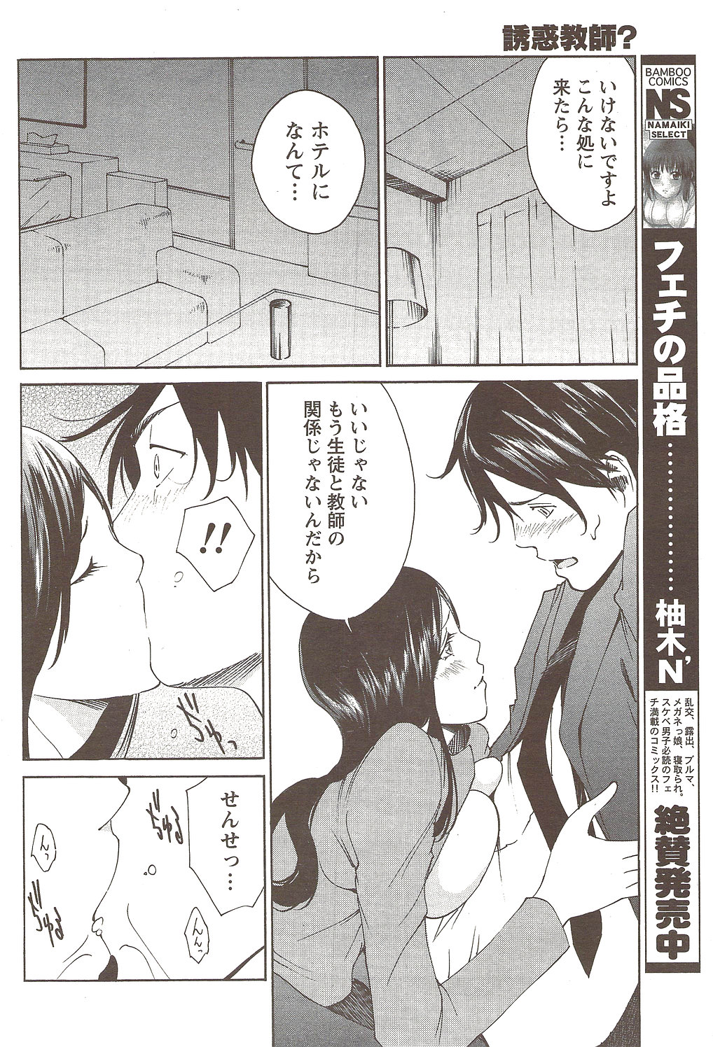 ナマイキッ！ 2009年11月号