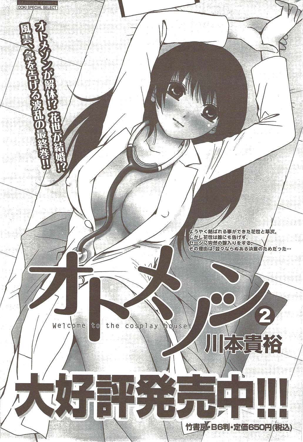 ナマイキッ！ 2009年11月号