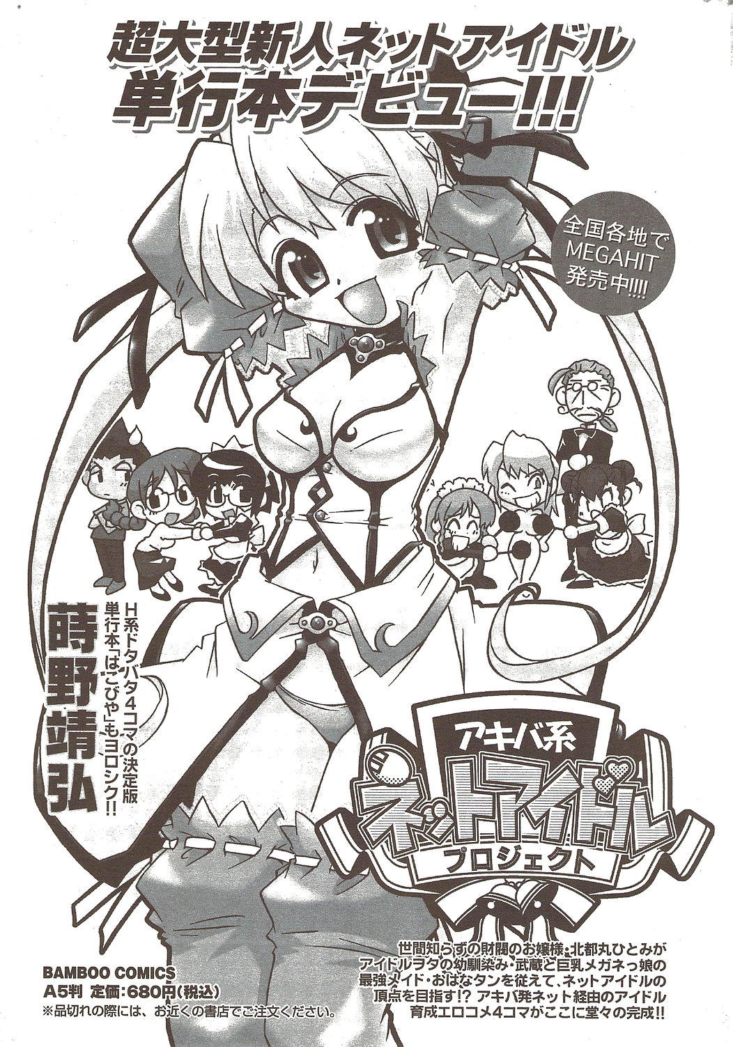 ナマイキッ！ 2009年11月号
