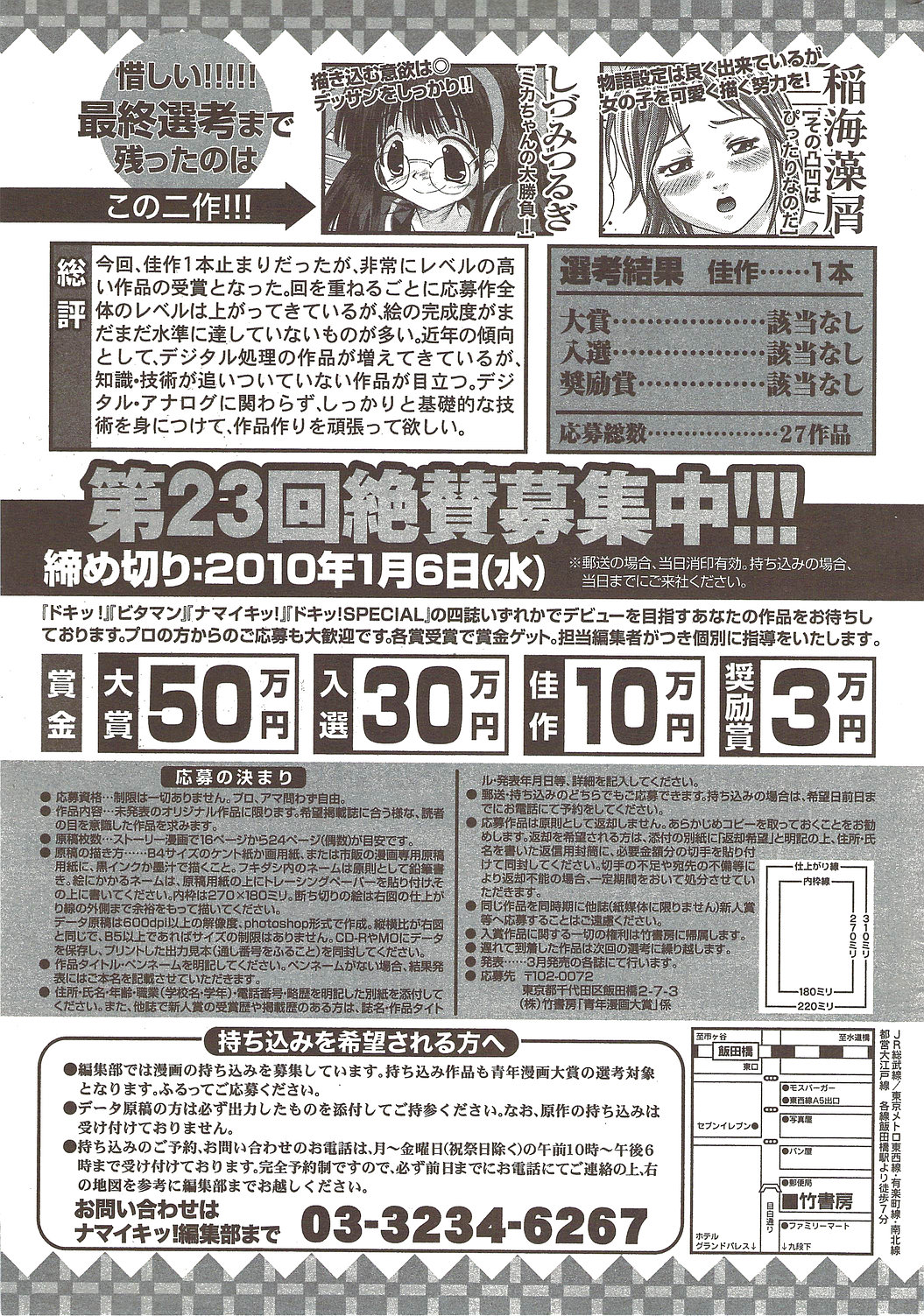 ナマイキッ！ 2009年11月号