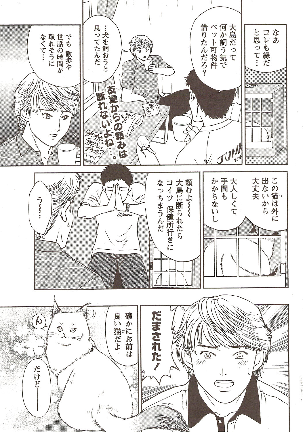 ナマイキッ！ 2009年11月号