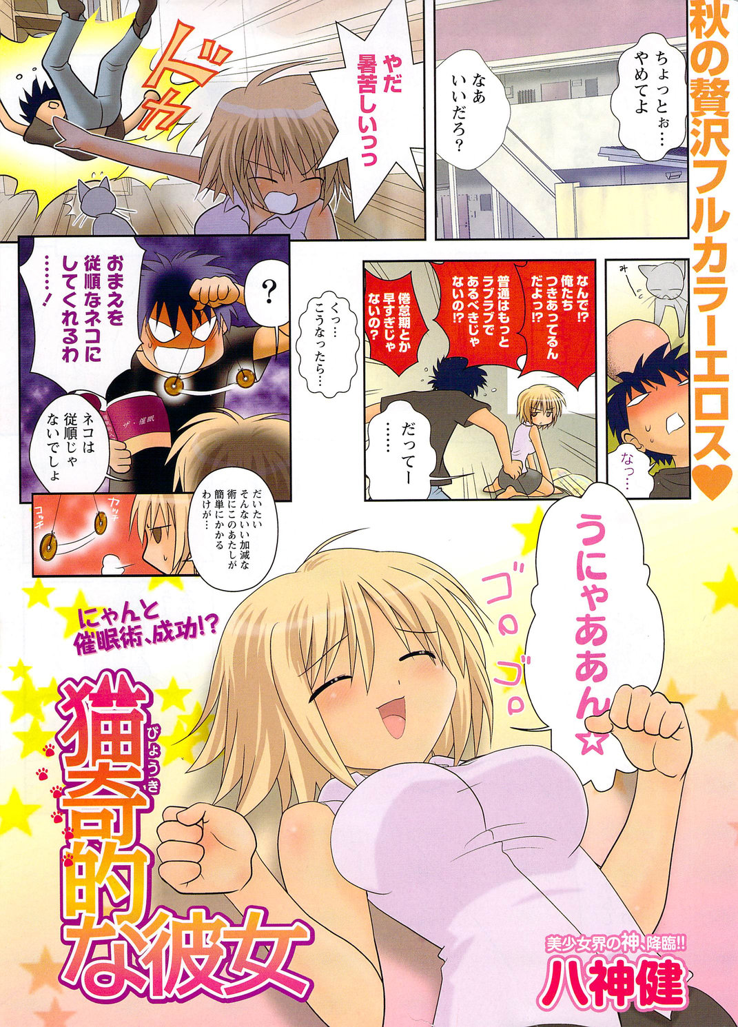 ナマイキッ！ 2009年11月号